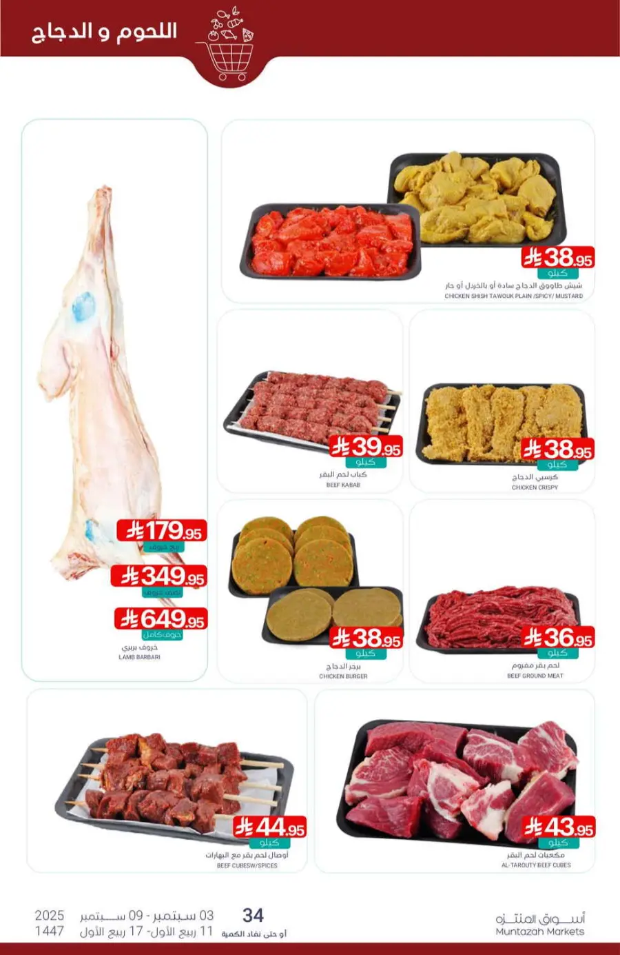 Offers In Muntazah Saihat
