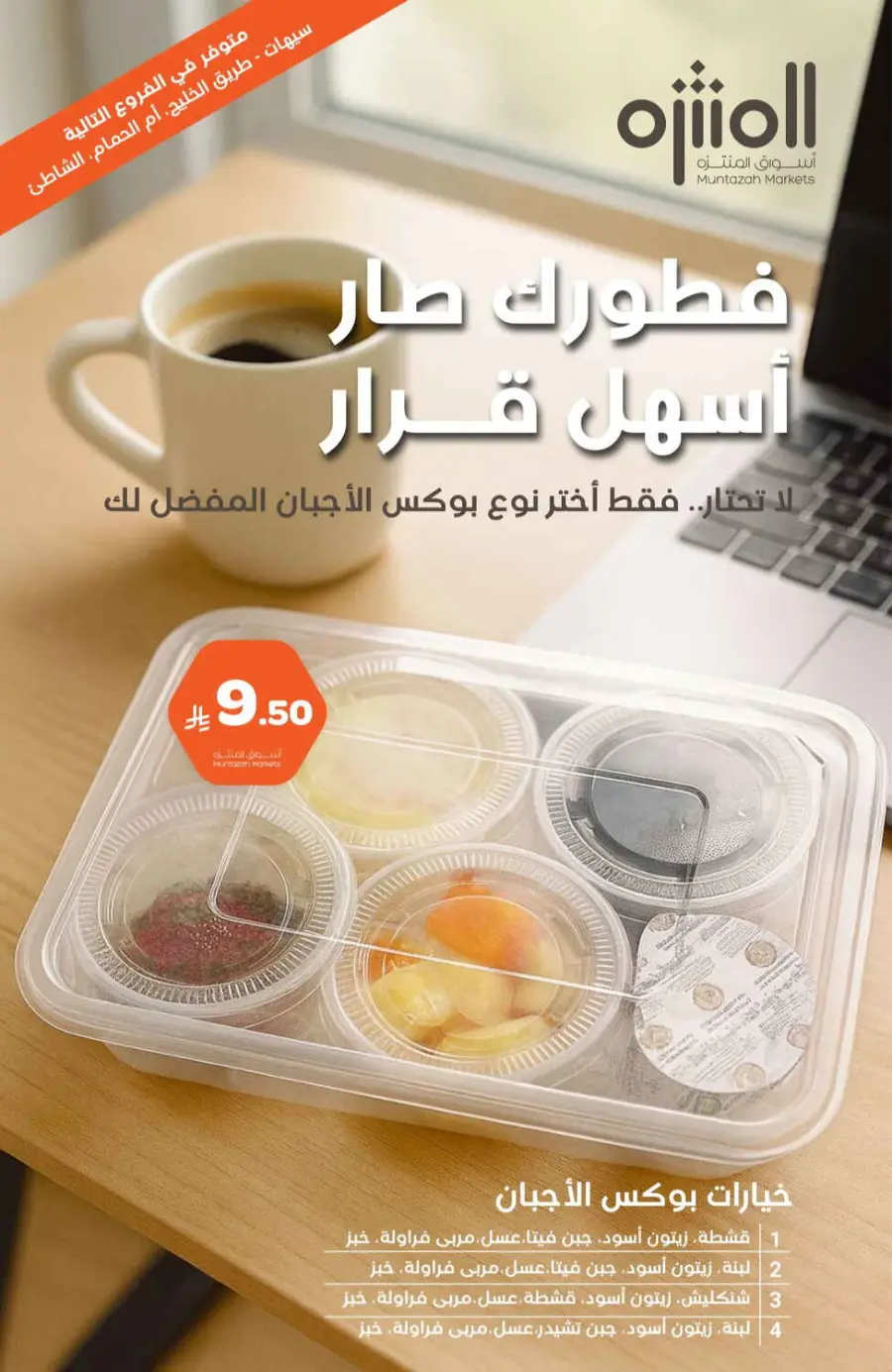 Offers In Muntazah Saihat