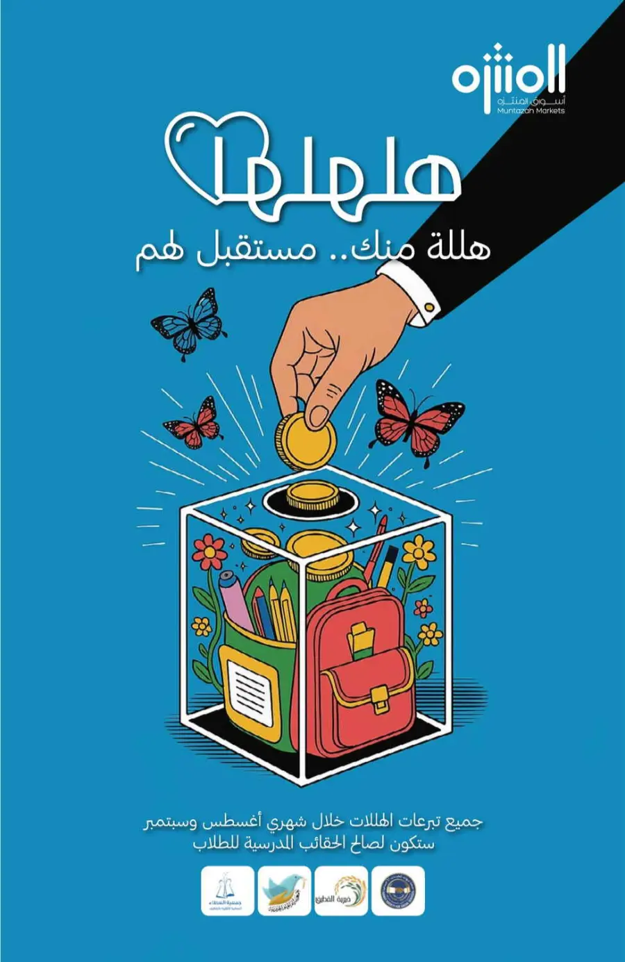 Offers In Muntazah Saihat