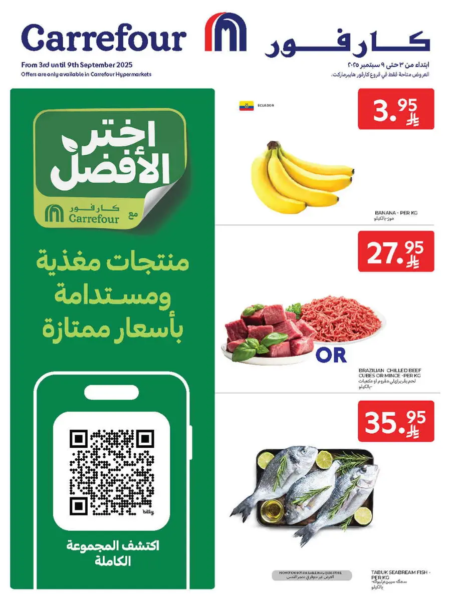 Offers In Carrefour Riyadh