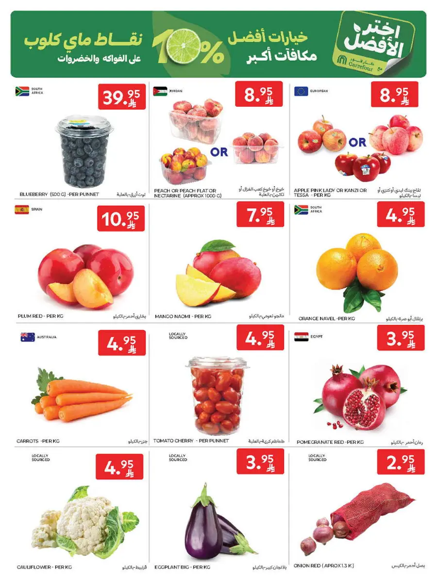 Offers In Carrefour Riyadh