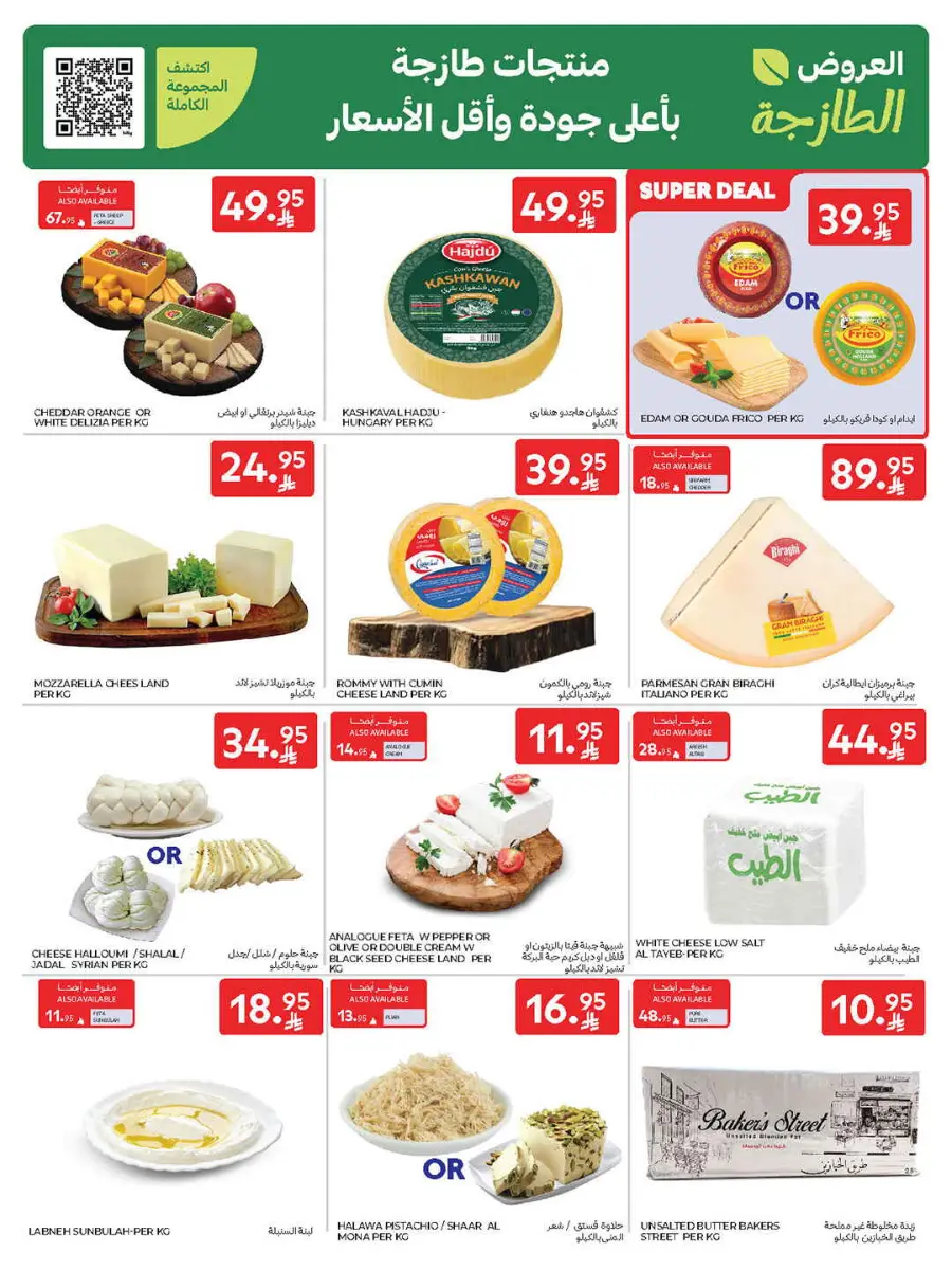 Offers In Carrefour Riyadh