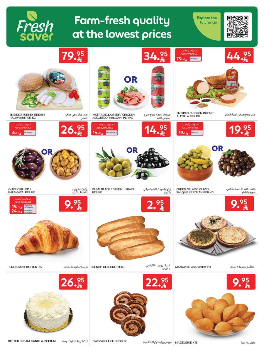 Offers In Carrefour Riyadh