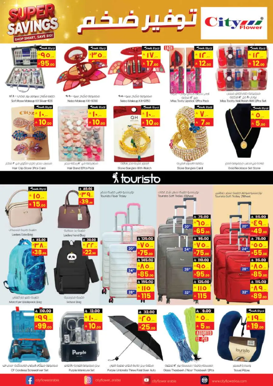 Super Savings In City flower Riyadh