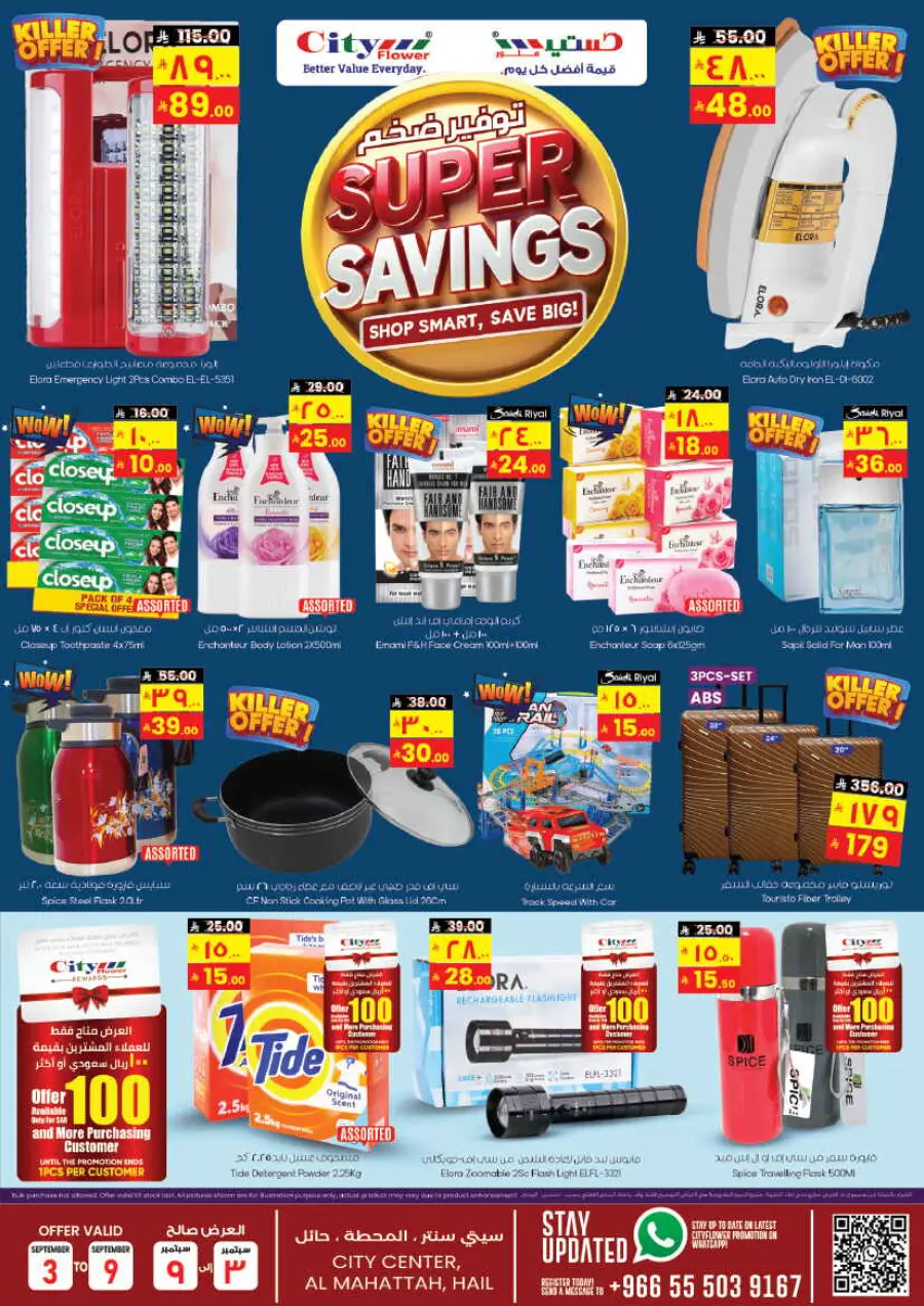 Super Savings In City flower Riyadh