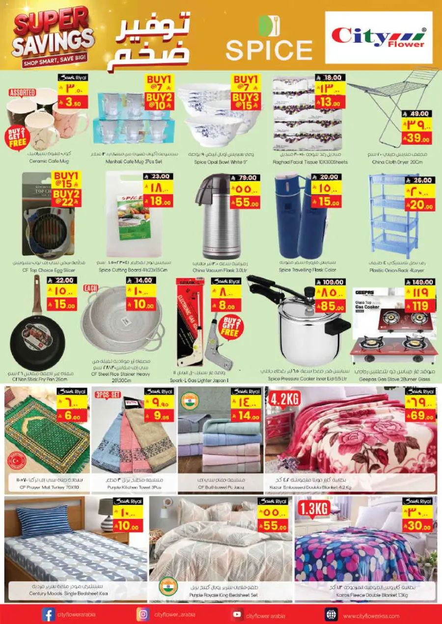 Super Savings In City flower Riyadh
