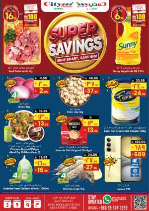 Super Savings In City flower Jubail