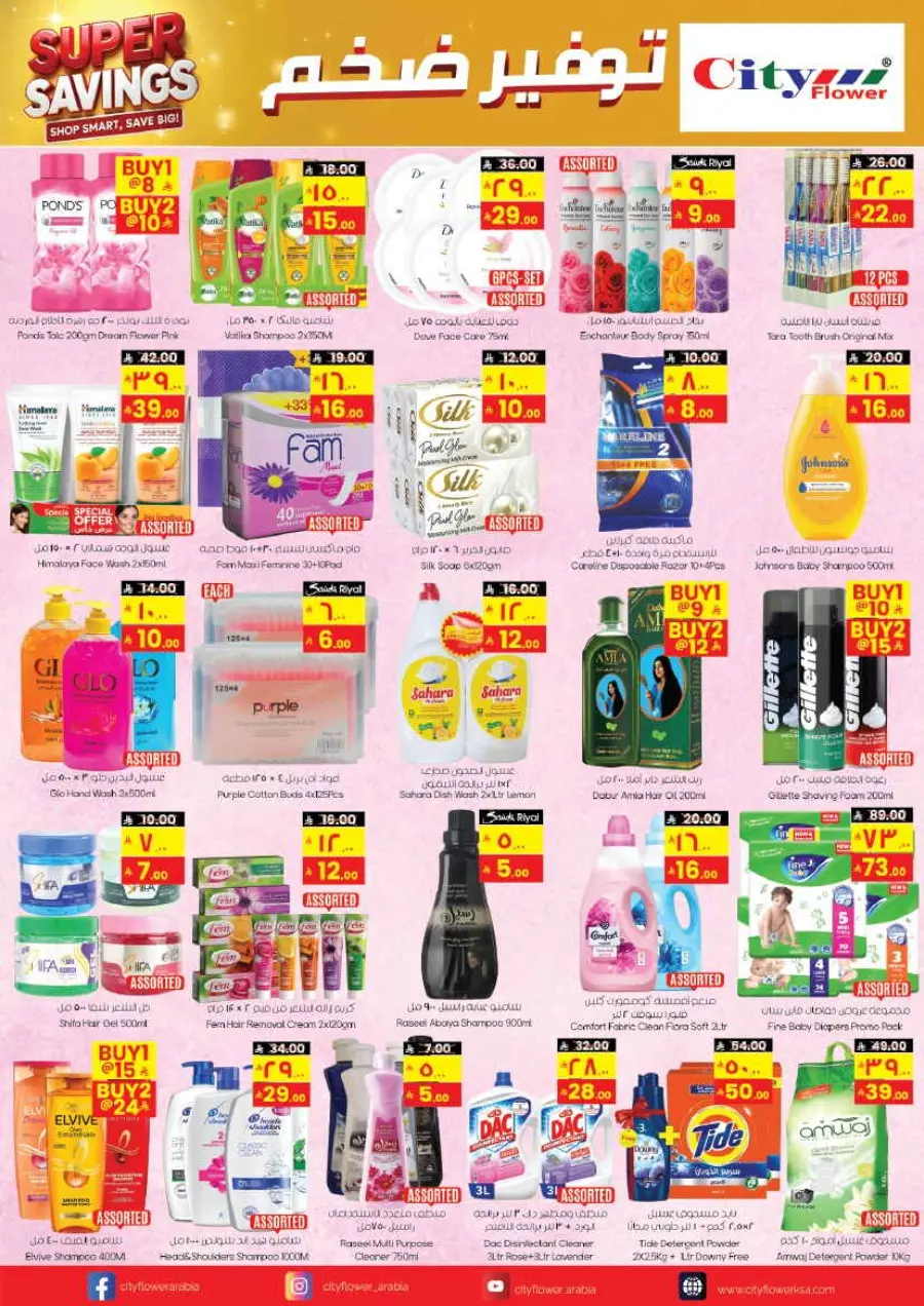 Super Savings In City flower Jubail