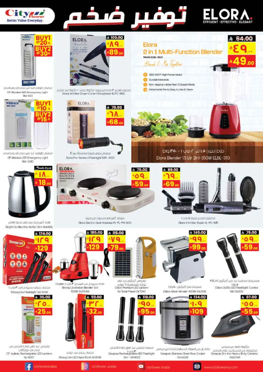 Super Savings In City flower Jubail