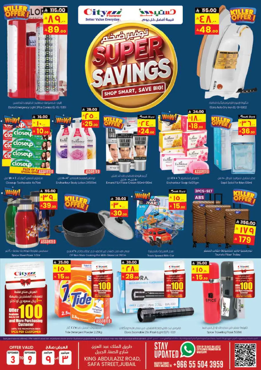 Super Savings In City flower Jubail