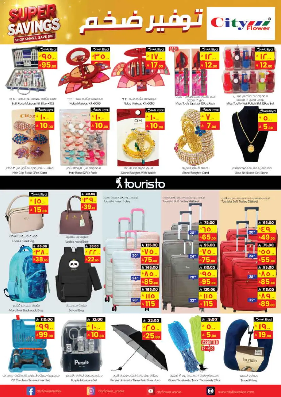 Super Savings In City flower Jubail