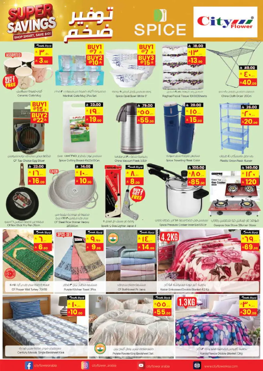 Super Savings In City flower Najran