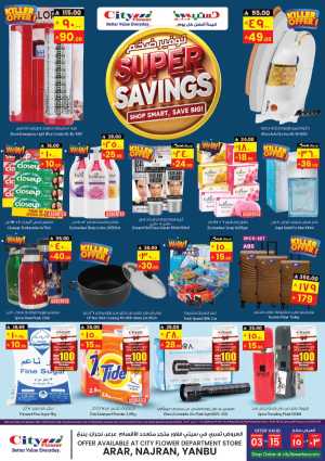 Super Savings In City flower Najran,Yanbu,Arar