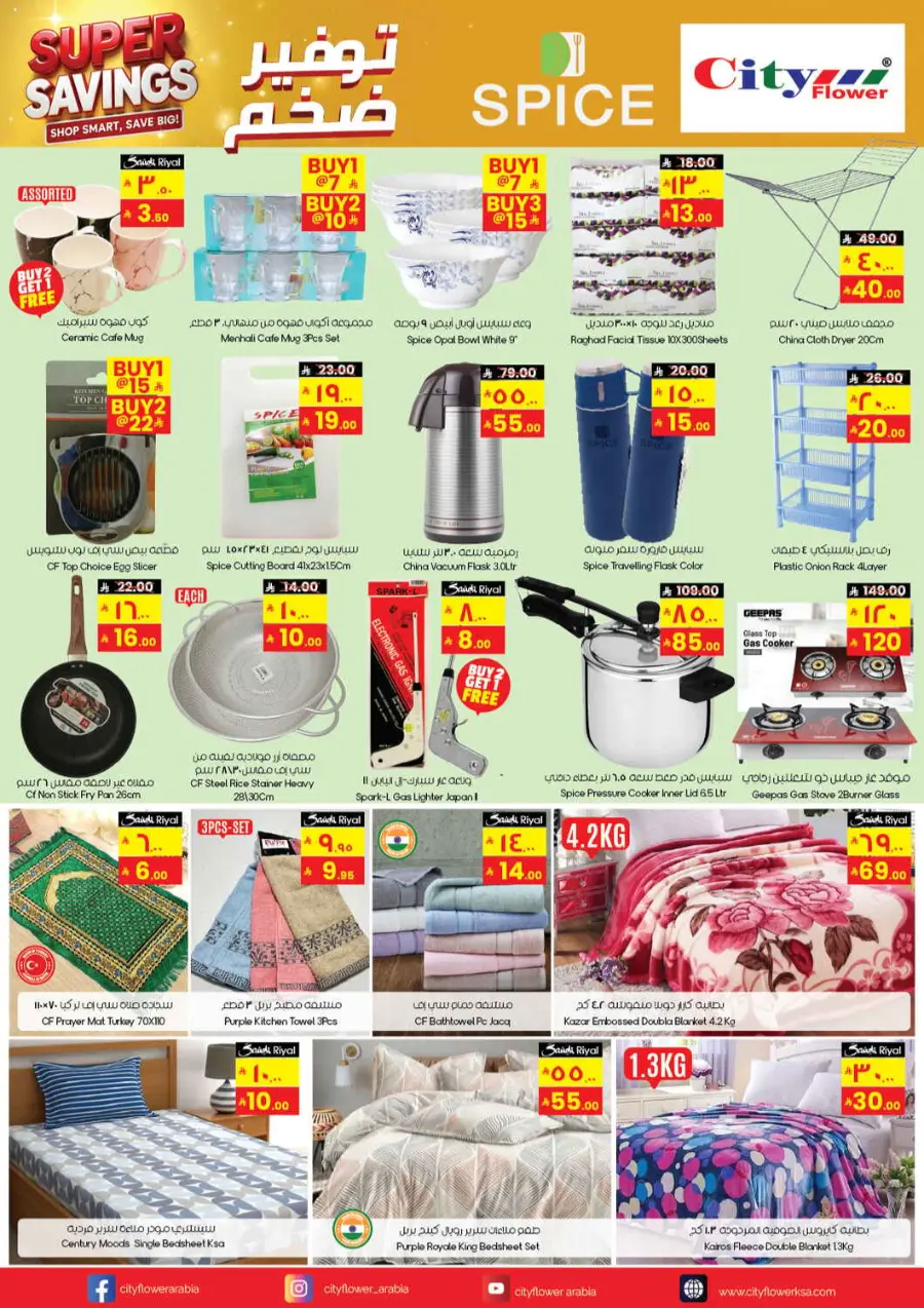 Super Savings In City flower Yanbu