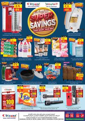 Super Savings In City flower Riyadh,Dammam,Hafar Al Batin,Al Hasa,Jubail