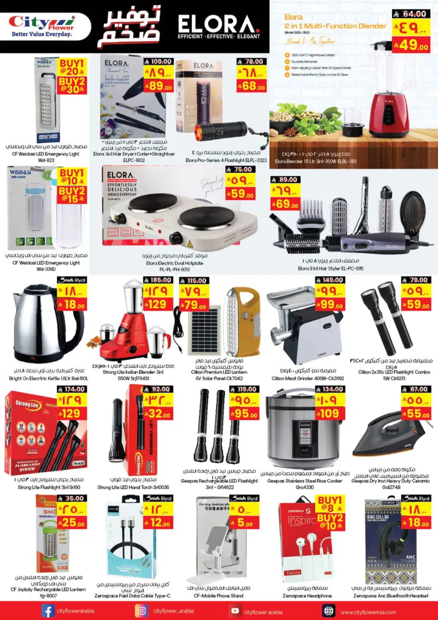 Super Savings In City flower Riyadh