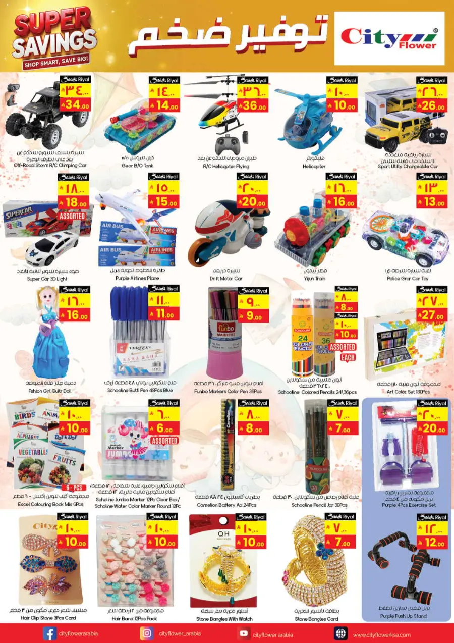 Super Savings In City flower Riyadh