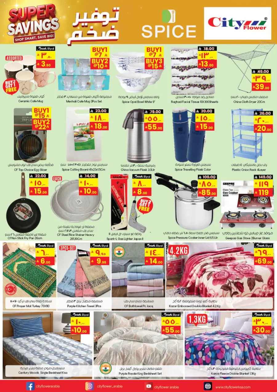 Super Saving In City flower Al Khobar
