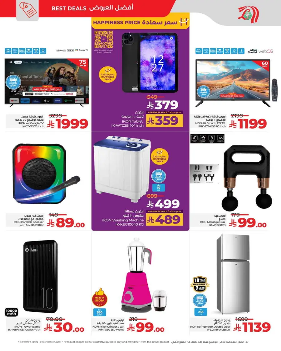 Digi savers In Lulu Hypermarket Al Hasa