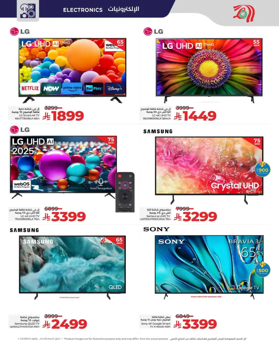 Digi savers In Lulu Hypermarket Al Hasa