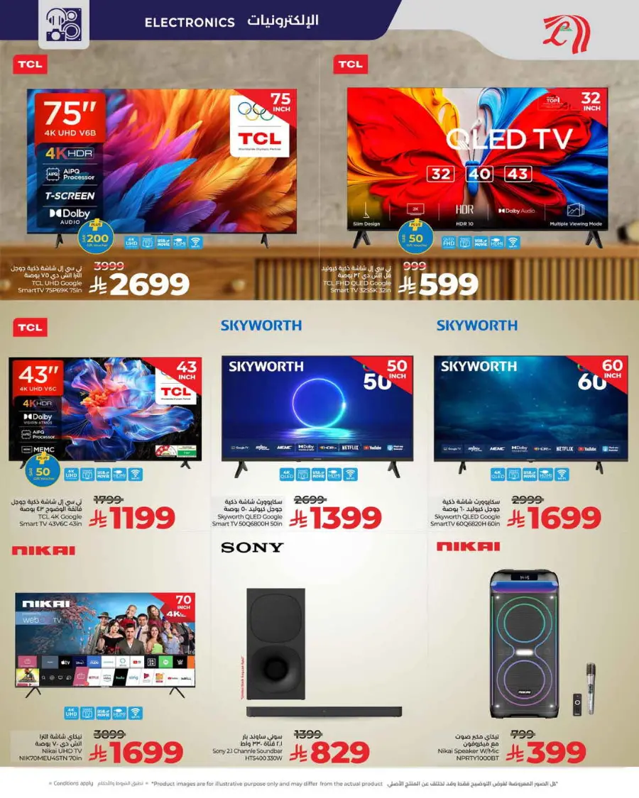 Digi savers In Lulu Hypermarket Al Hasa