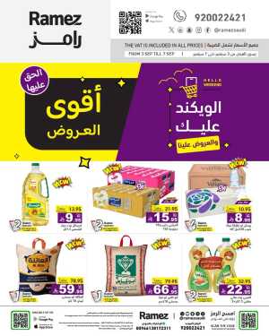 Offers In Ramez Riyadh,Dammam,Hafar Al Batin,Al Hasa,Tabuk