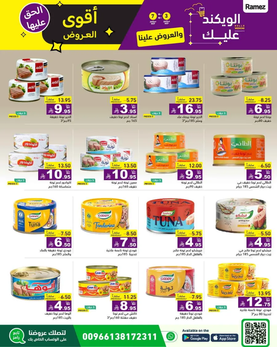 Offers In Ramez Hafar Al Batin