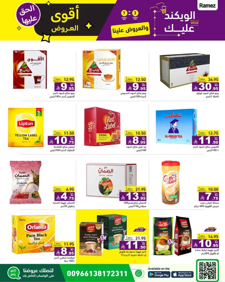 Offers In Ramez Hafar Al Batin