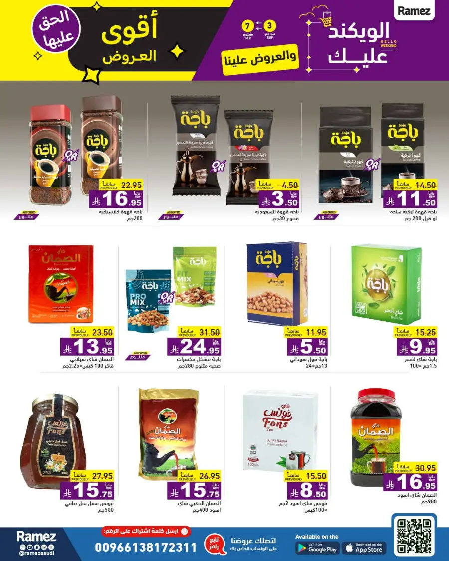 Offers In Ramez Hafar Al Batin