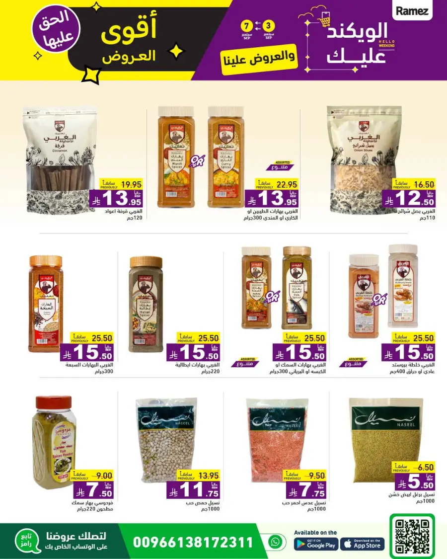 Offers In Ramez Hafar Al Batin