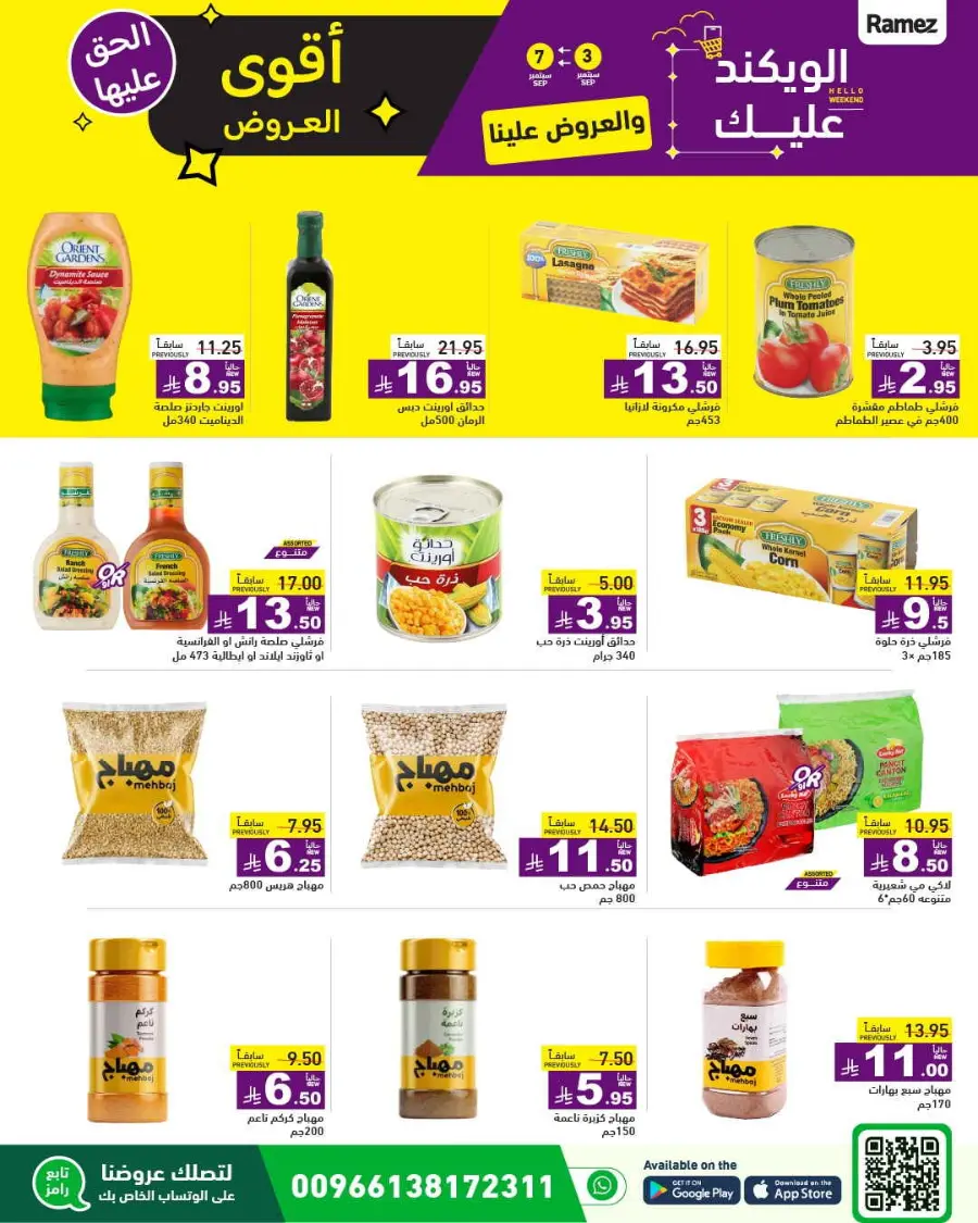 Offers In Ramez Hafar Al Batin
