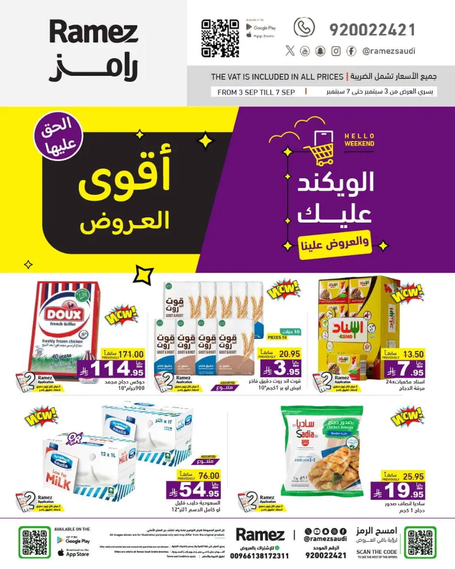 Offers In Ramez Hafar Al Batin