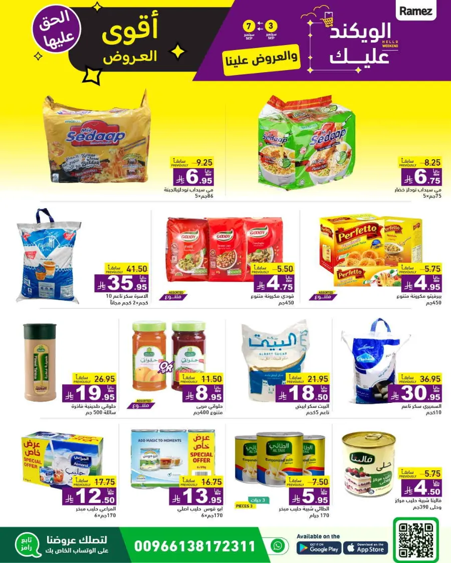Offers In Ramez Hafar Al Batin