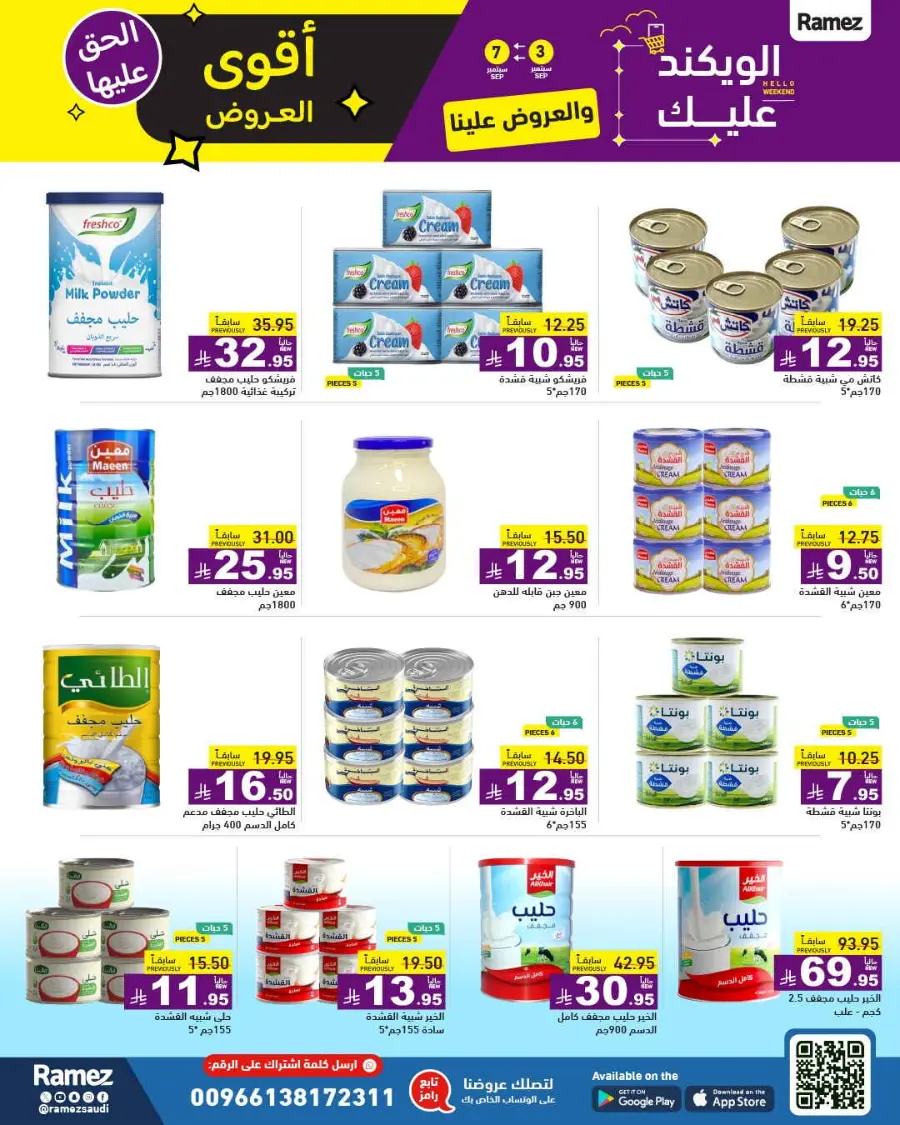 Offers In Ramez Hafar Al Batin
