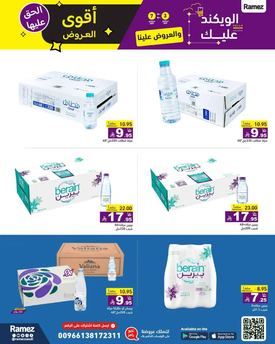 Offers In Ramez Hafar Al Batin