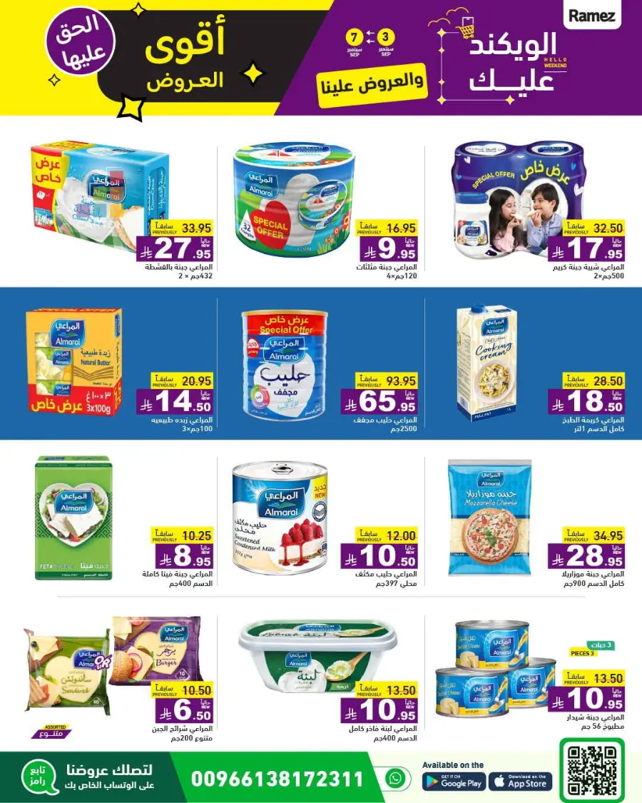 Offers In Ramez Hafar Al Batin