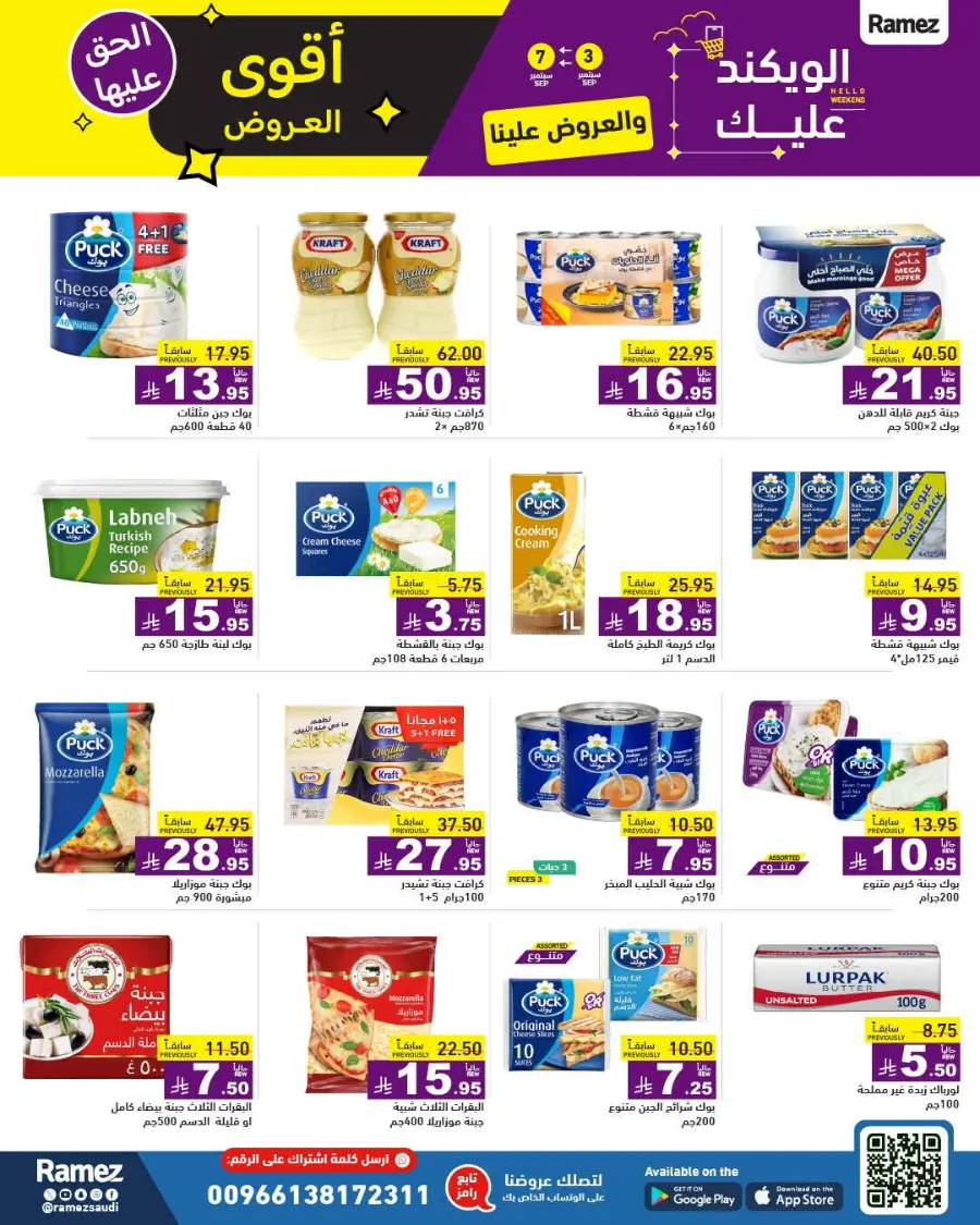 Offers In Ramez Hafar Al Batin