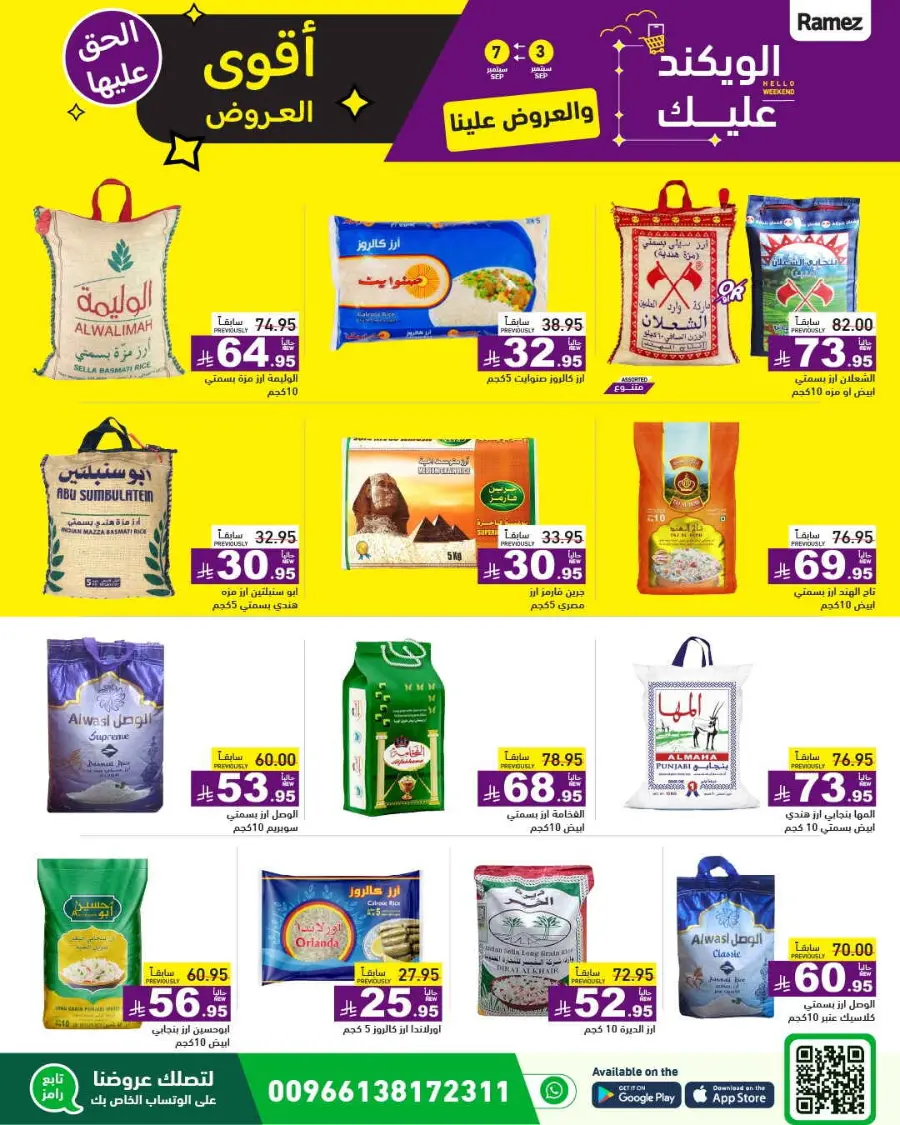 Offers In Ramez Hafar Al Batin