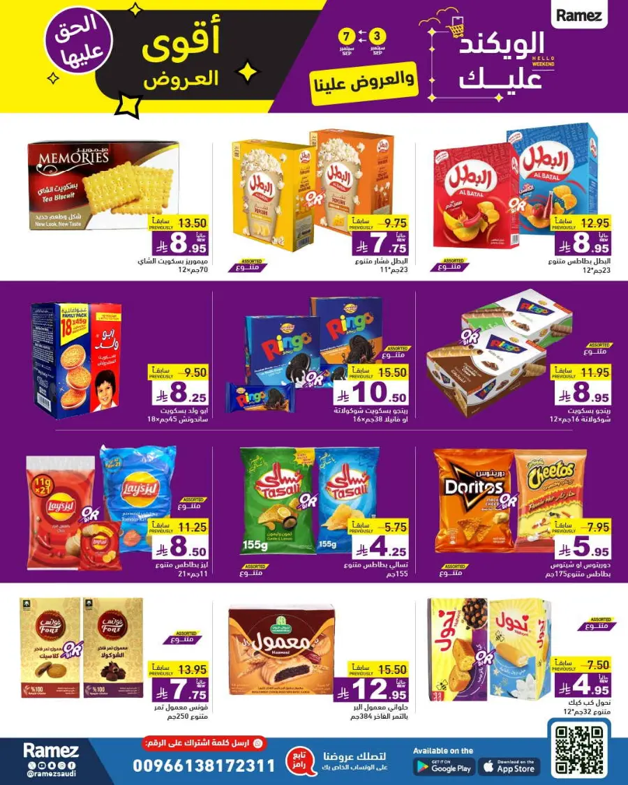 Offers In Ramez Hafar Al Batin