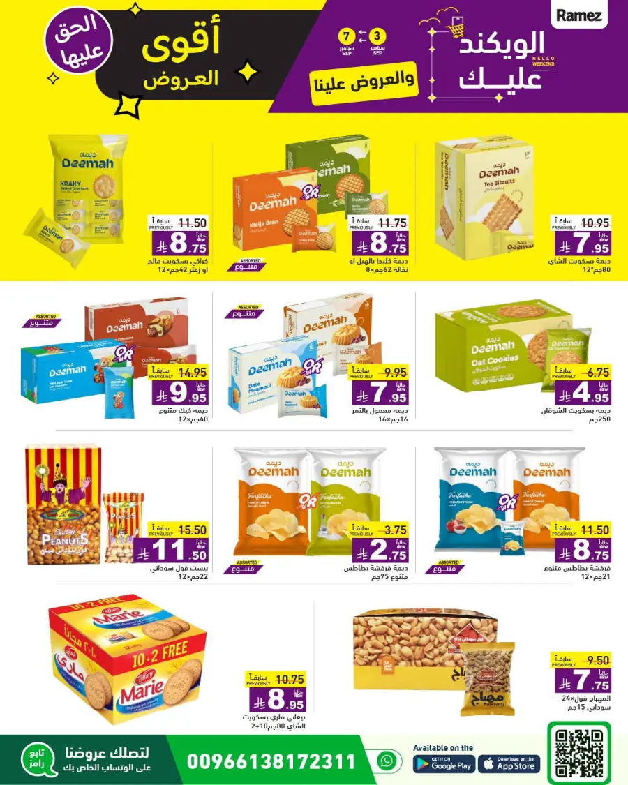 Offers In Ramez Hafar Al Batin