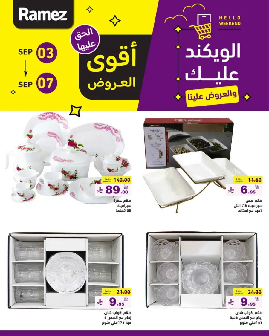 Offers In Ramez Hafar Al Batin