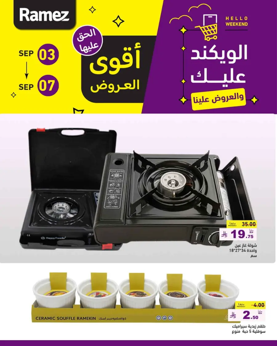 Offers In Ramez Hafar Al Batin