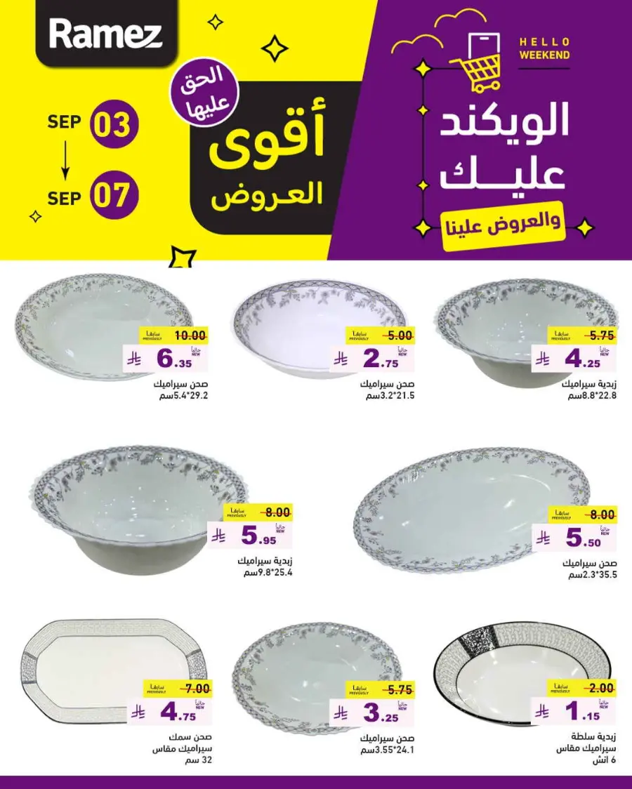 Offers In Ramez Hafar Al Batin