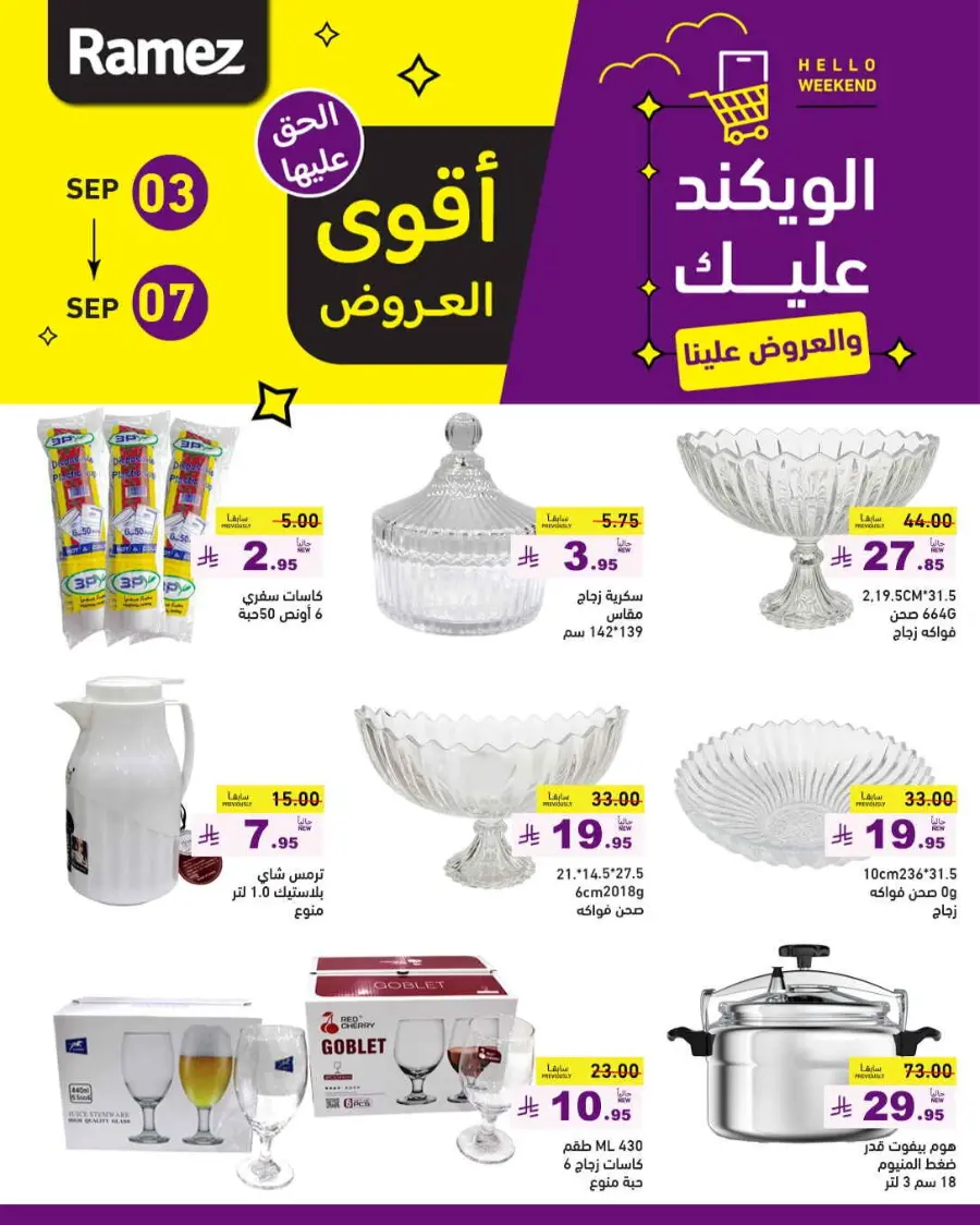 Offers In Ramez Hafar Al Batin