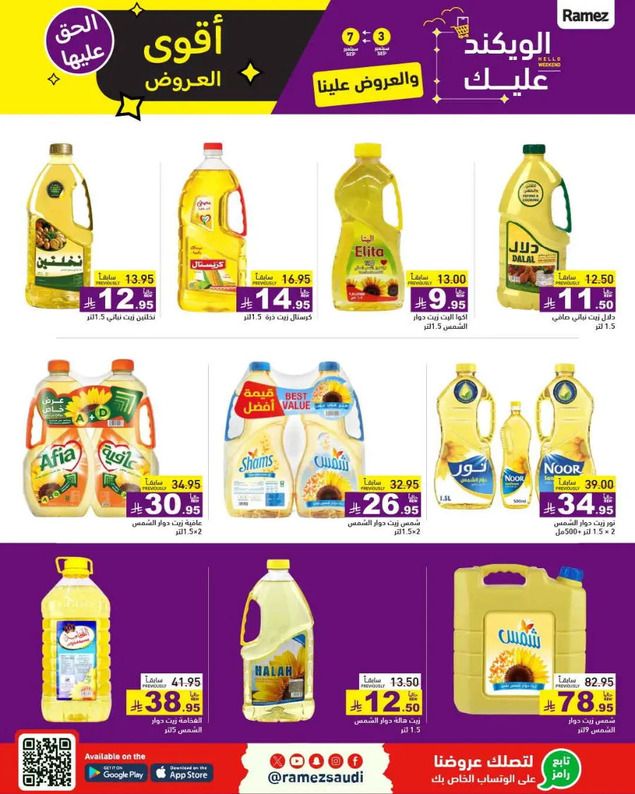 Offers In Ramez Hafar Al Batin