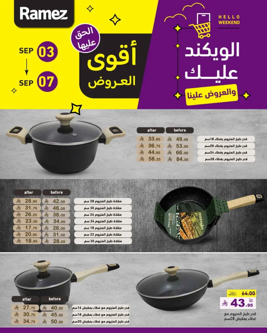 Offers In Ramez Hafar Al Batin