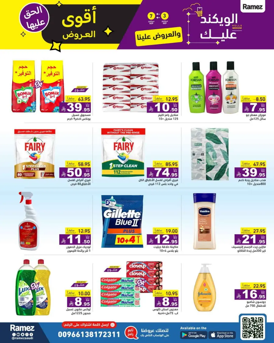 Offers In Ramez Hafar Al Batin