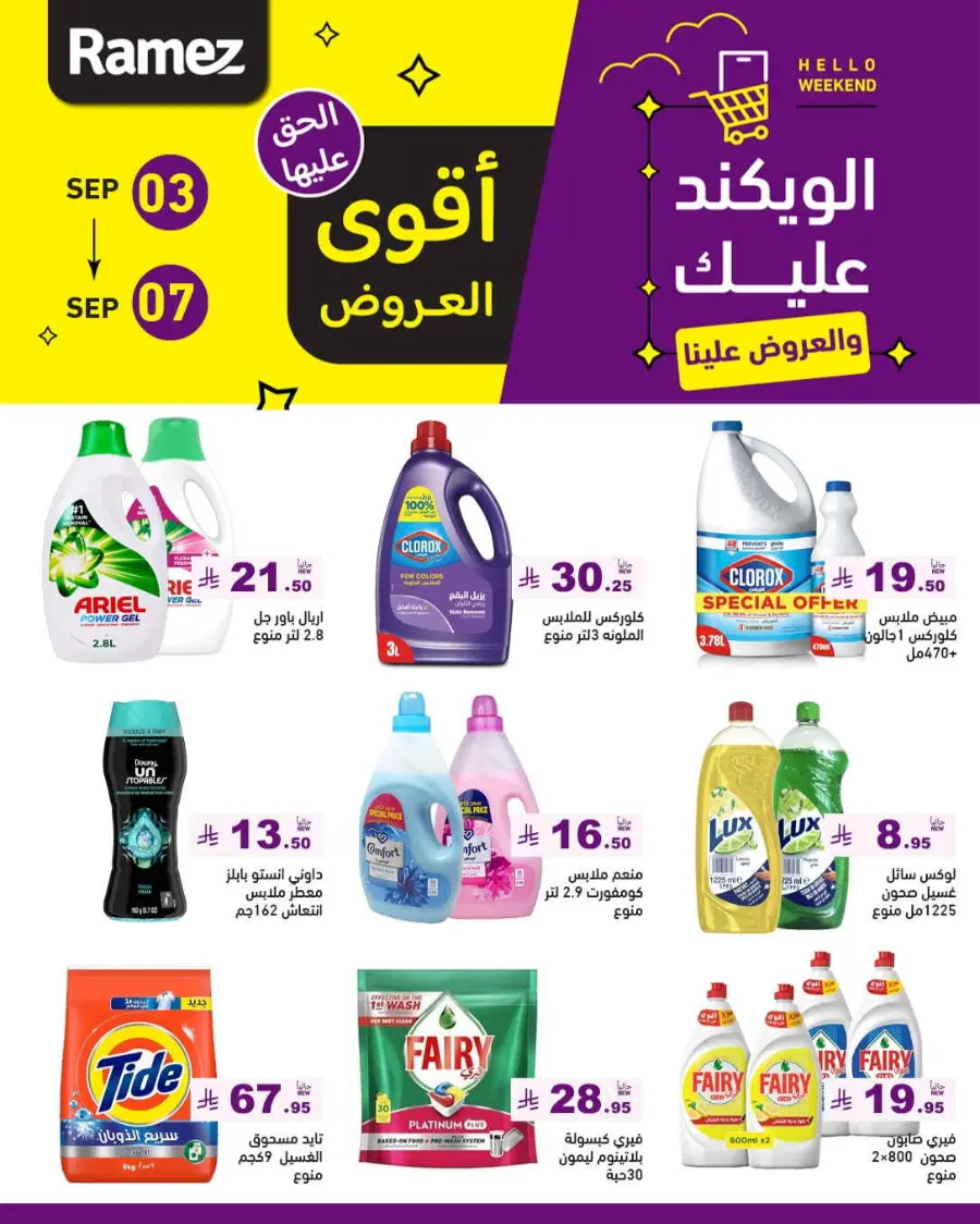 Offers In Ramez Hafar Al Batin