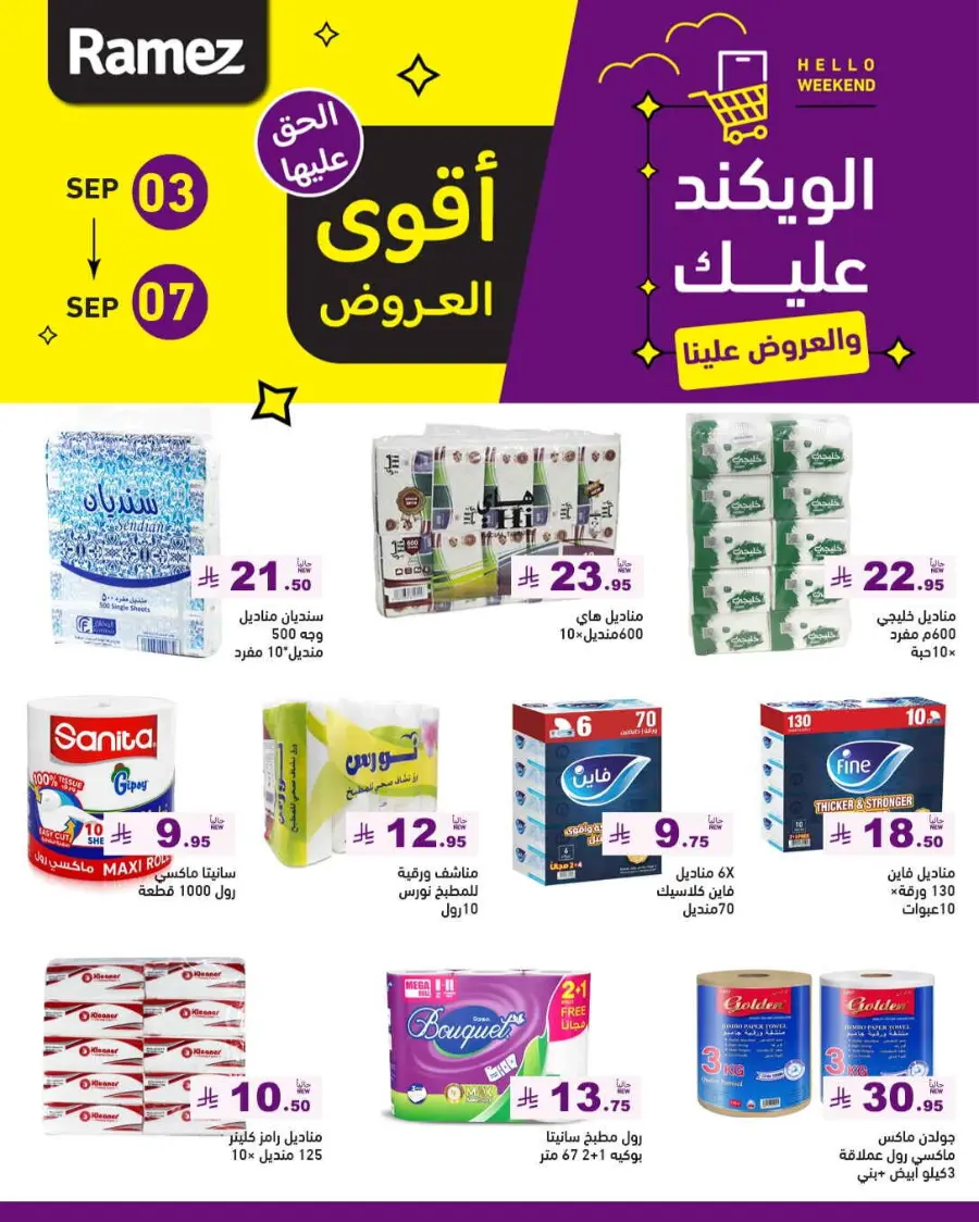 Offers In Ramez Hafar Al Batin