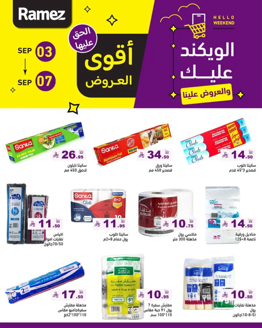 Offers In Ramez Hafar Al Batin